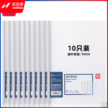 得力(deli)5854 10只A4拉杆夹抽杆夹文件夹 DBJ202308291333070