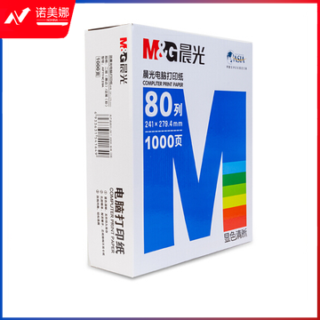 晨光 APYY4C28B 二联二等分 电脑打印纸多联针式 80列彩色可撕边