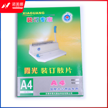 霞光透片PET A4(透明)(100张/包)DBJ202305271143572