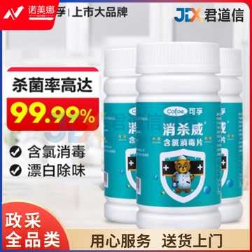 可孚 84消毒片泡腾片家用清洁漂白去污渍衣物地板消毒医院用含氯消毒片消毒水杀菌率99.999% DBJ202301291638290