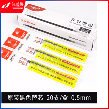 慕那美 monami中性笔黑色水笔0.5mm签字笔芯黑色20支盒装DBJ09221049582543