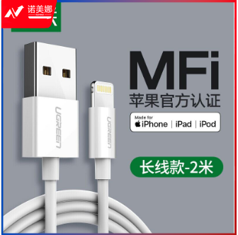 绿联 UGREEN 20730 iPhone数据线 胶壳款 2m 白色 计价单位:根 DBJ202301181325470