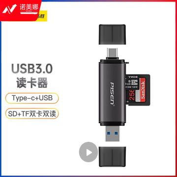 品胜 读卡器二合一USB3.0高速SD/TF卡 type-c3.0安卓手机电脑两用 DBJ202309151626520