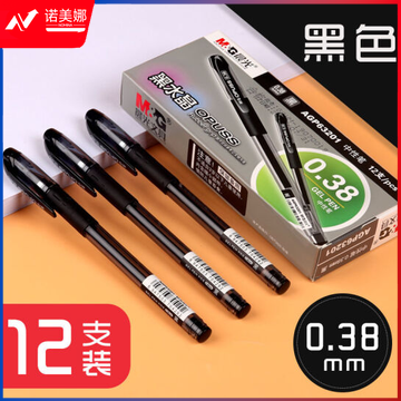 晨光(M&amp;G) AGP63201 全针管中性笔签字笔水笔 0.38mm 黑色 12支/盒  DBJ202302181512021