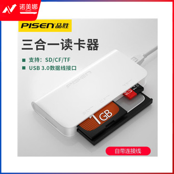 品胜读卡器多合一SD卡TF/CF/MS卡USB3.0高速读卡器 DBJ202309151625412
