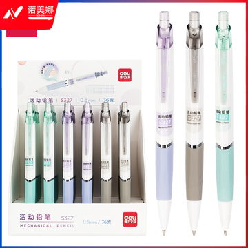 得力 S327活动铅笔三角杆自动铅笔0.5mm(混)(支)DBJ2023082911071110