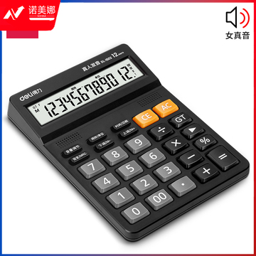 得力1502语音计算器(黑色)DBJ202303040833302