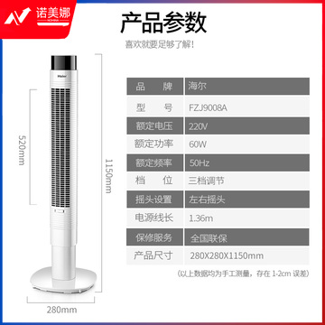 海尔 柔和风立式高机身塔扇省电轻音无叶移动 大广角送风电扇 DBJ202306271522195