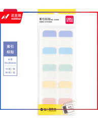 得力21535索引标贴25*28mm(混)(袋)DBJ202312010755351