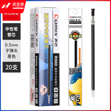 齐心R980中性笔子弹头笔芯0.5mm黑色20支/盒(单位：盒)DBJ202308291107046