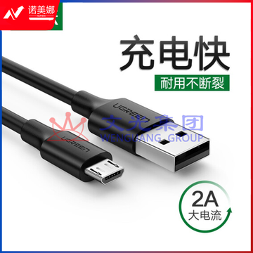 绿联  USB2.0转Micro USB数据线   0.5米 2A (黑白备注) 货号：WY