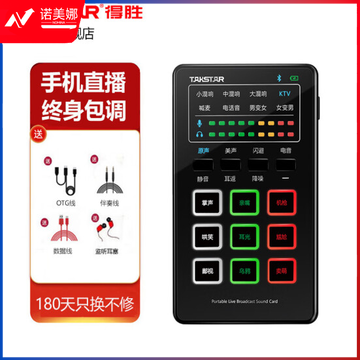 得胜(TAKSTAR) MX1 mini 便携式手机直播设备全套迷你声卡 DBJ202308191630325