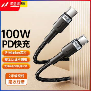 倍思 Type-C数据线双头 PD100W快充线c to c车载充电线适用iPadPro苹果macbook笔记本华为小米 2米黑 DBJ202306171308580