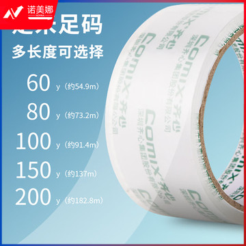 齐心(COMIX)JP6015-6 60mm*150y 透明 封箱胶带 单位：卷 DBJ202306190958040