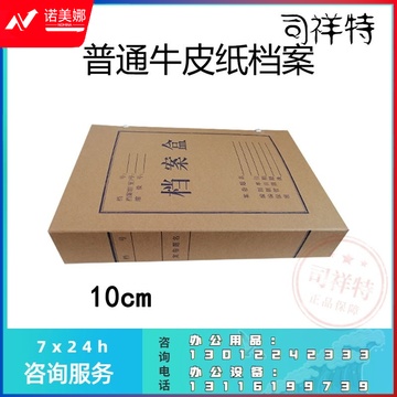 A4档案盒 牛皮纸质档案盒 文书档案盒 10cm牛皮纸档案盒 DBJ202304281111350