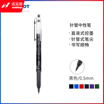 百乐BL-P500 针管中性笔 0.5mm顺滑签字笔 考试财务用 黑色 DBJ202302041103191