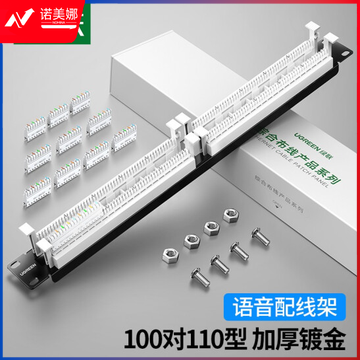 绿联 电话配线架 25口/50口语音配线架 加厚镀金模块式高端工程级 语音配线架100对110 80447 DBJ202307171324557