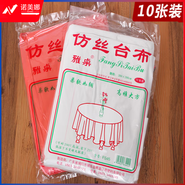 一次性桌布塑料加厚 白色 (240CM*240CM)  10张/包  35包/箱