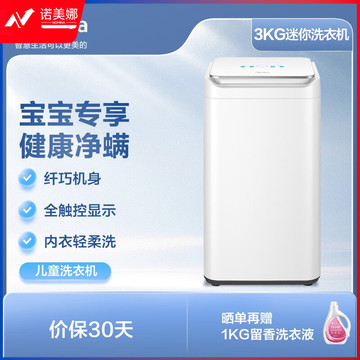 美的(Midea)波轮洗衣机全自动 MB30V10E 3公斤 迷你洗衣机小型 儿童洗衣机 婴儿洗衣机 内衣洗衣机 除螨 DBJ202403151317191