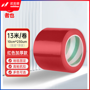 者也  红色胶带 10CM*13米 