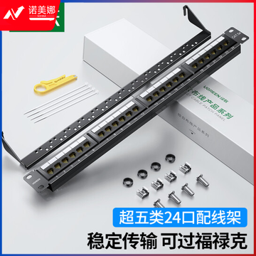 绿联(UGREEN)70422 超五类24口配线架 CAT5E网线配线架 镀金1U机架式机柜工程网络跳线理线槽 DBJ202307171324422