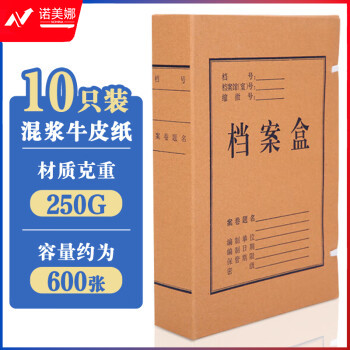 晨光(M&G)办公A4/60mm混浆高质感牛皮纸档案盒 加厚文件资料盒 党建资料盒财务凭证盒 10个装APYREB12