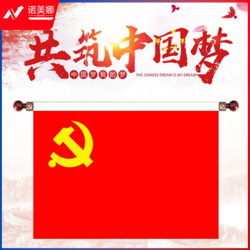 4号壁挂党旗