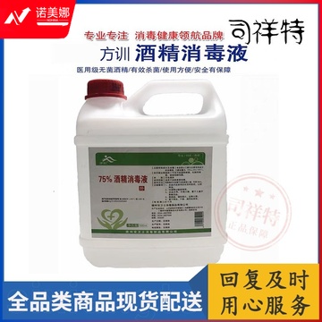 75%消毒液-2.5L  DBJ202301291634531