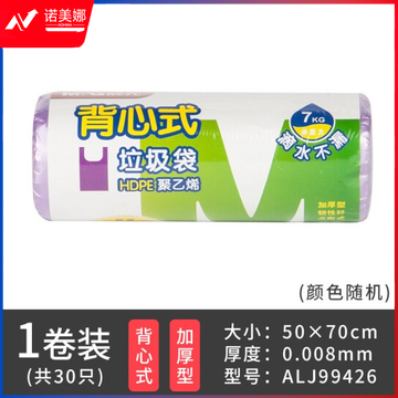 晨光50*70cm 背心式垃圾袋(30只/卷)ALJ99426 DBJ202302111115210