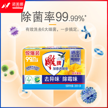 雕牌 除菌加香透明皂/洗衣皂/肥皂206g DBJ202302271457061