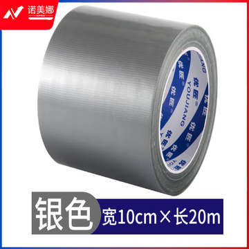 银色胶带 宽10cm*长20米