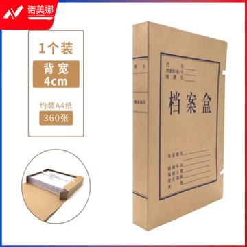  无酸牛皮纸档案盒 科级蓝卷宗 4cm