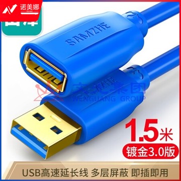 山泽 USB延长线 usb3.0高速传输数据线 公对母 AM/AF  鼠标键盘加长线蓝色1.5米UK-615 DBJ202304171342198