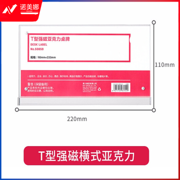 强磁T型亚克力桌牌会议展示牌台卡席卡牌会议牌 220*110mm DBJ202304101644017