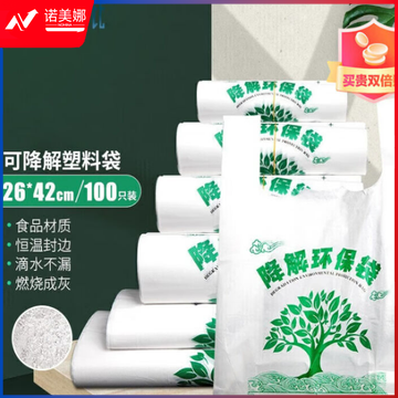 环保可降解塑料袋 加厚 26cm*42cm/100只装