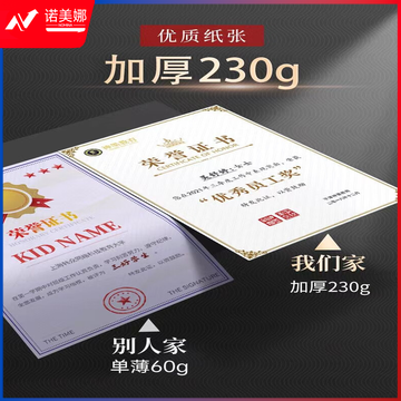 荣誉证书定制加厚