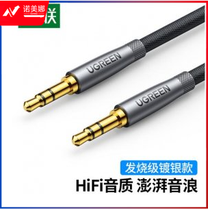 绿联 UGREEN 50356 AUX音频线 AV150 镀银立体音质3.5mm公对公 车载音响连接线 1.5米 DBJ2023071713021814