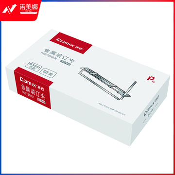 齐心 B3749 耐用金属装订夹 50套/盒   齐心 B3749 耐用金属装订夹 50套/盒 DBJ202302221442292