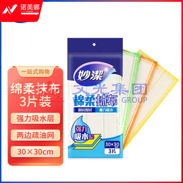 妙洁 棉柔抹布强力吸水百洁布洗碗布 3片 30CM*30CM DBJ202304071146363