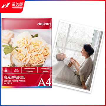 得力11825 高光相片纸 A4-230g (20张/袋) 白色DBJ202403201039530