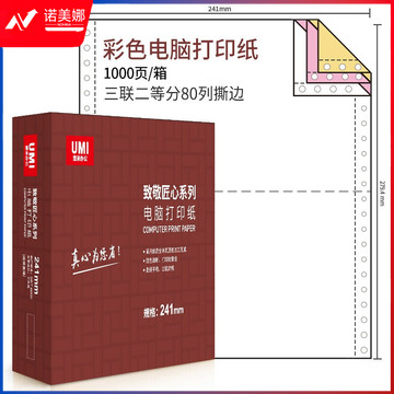安兴 241-3-1/2 三联二等分撕边彩色电脑打印纸 针式打印纸送货单三层2等份80列(色序:白红黄 1000页/箱)