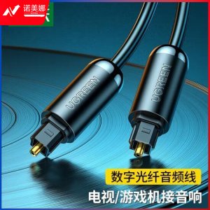 绿联 UGREEN 70892 数字光纤音频线 AV122 SPDIF输出线 5.1声道功放连接线 2米 DBJ202307171304031