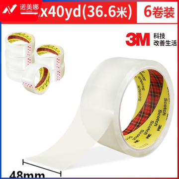 3M 思高 胶带 透明封箱胶带 办公用品 3036-6 48mm×36.6m