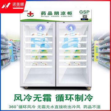 双门铝合金门阴凉/冷藏柜