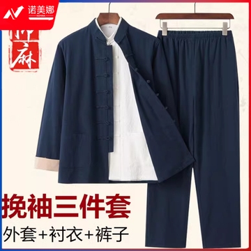 中式棉麻唐装男长袖三件套装演出服 套(颜色尺码备注)   DBJ11301331285507