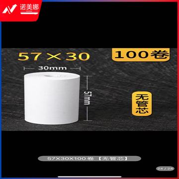 巨联 热敏纸 收银纸57mm*30mm 一卷