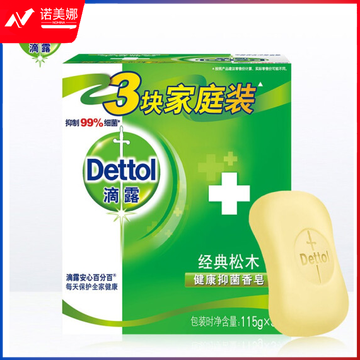 滴露 105g*3块/组 香皂洗澡洗手皂抑菌洁面香皂(经典松木) DBJ202306271319021