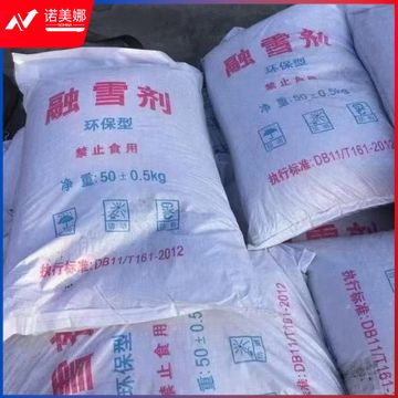 融雪剂50公斤/袋 环保除雪水管软化防冻剂DBJ202311291339080