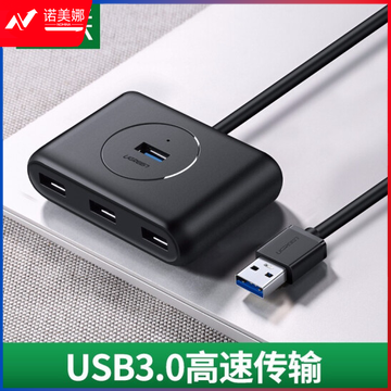 绿联USB-C分线器 高速拓展4口3.0HUB集线器延长线 台式机笔记本电脑一拖四多接口扩展坞转换器 USB款 黑色-2米 DBJ202304221508450