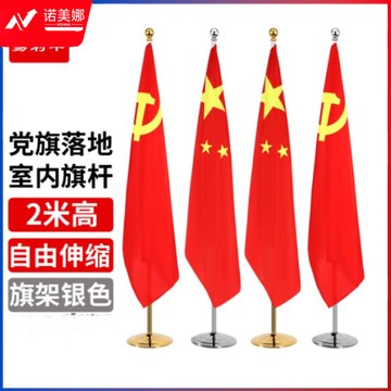 会议室党旗落地旗杆摆件带杆 2米可伸缩银色不锈钢标准底座旗架 DBJ202411141509300